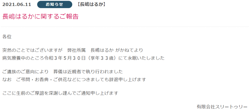 長嶋はるかの死因は胃がんか 病院行ったほうがいいよ 心配されていた体調面の不安 Breaking速報 長嶋はるかの死因は胃がんか 病院行ったほうがいいよ 心配されていた体調面の不安 Breaking速報